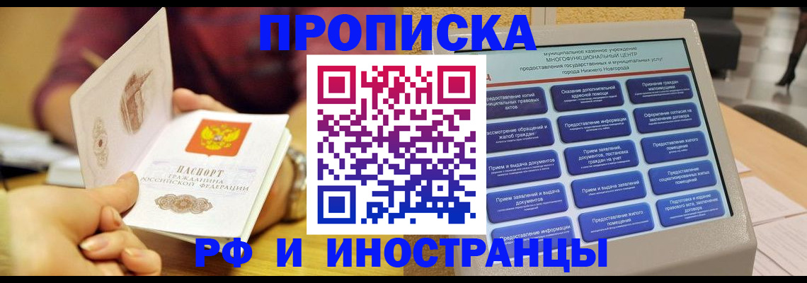 временная прописка в Похвистнево